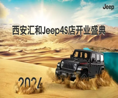 泛美广告×汇和Jeep | 征途无尽，热爱无垠，共同见证Jeep的全新(xīn)时！