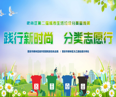垃圾科(kē)學(xué)分(fēn)类 共建绿色碑林