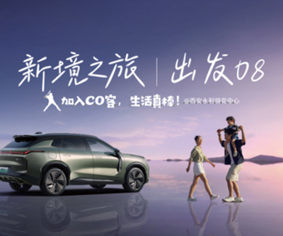 LNK&CO·新(xīn)境之旅|出发08，解锁Co客的多(duō)彩生活